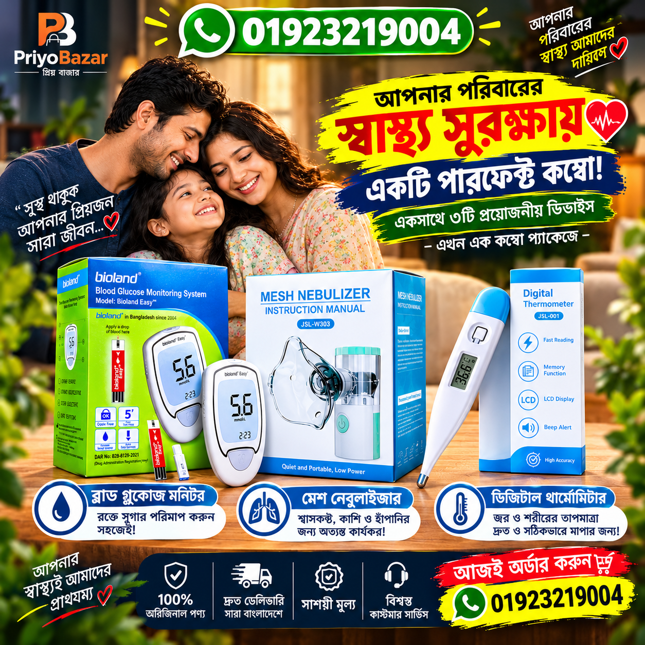 🩺 Family Health Care Combo – Blood Glucose Monitor + Mesh Nebulizer + Digital Thermometer